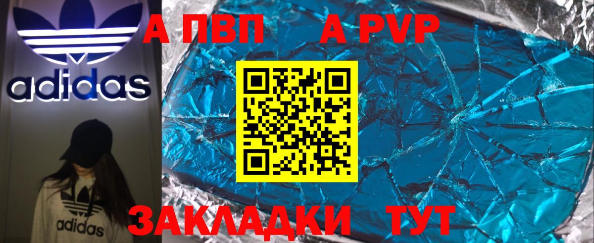 APVP кристаллы Ишим