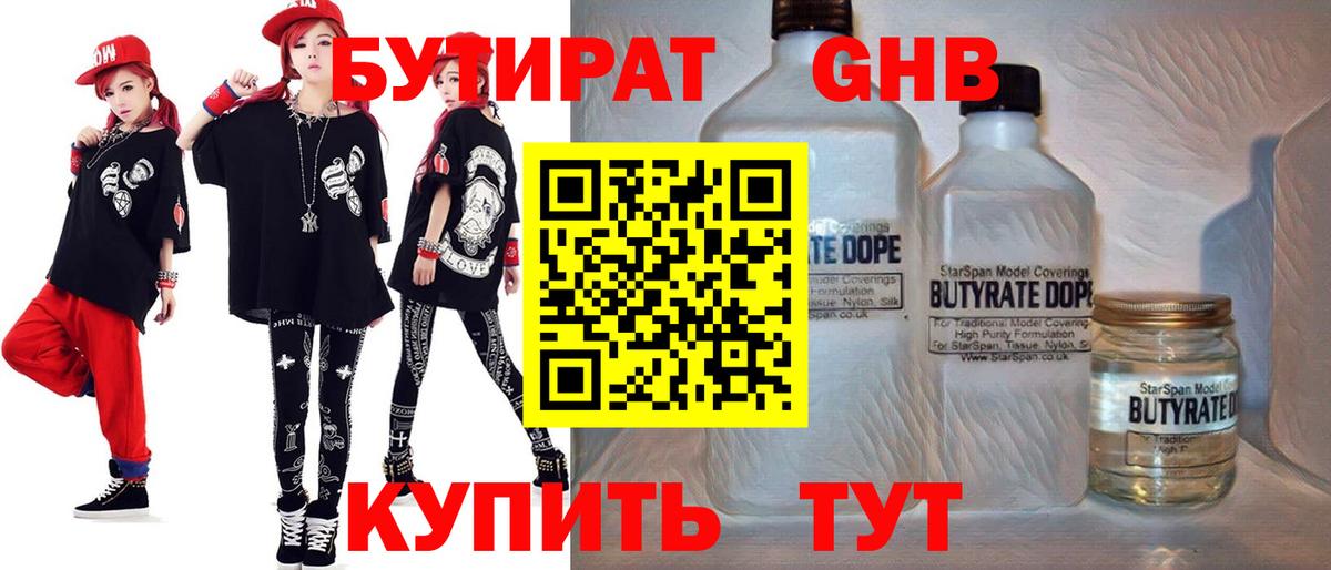 БУТИРАТ Butirat Ишим