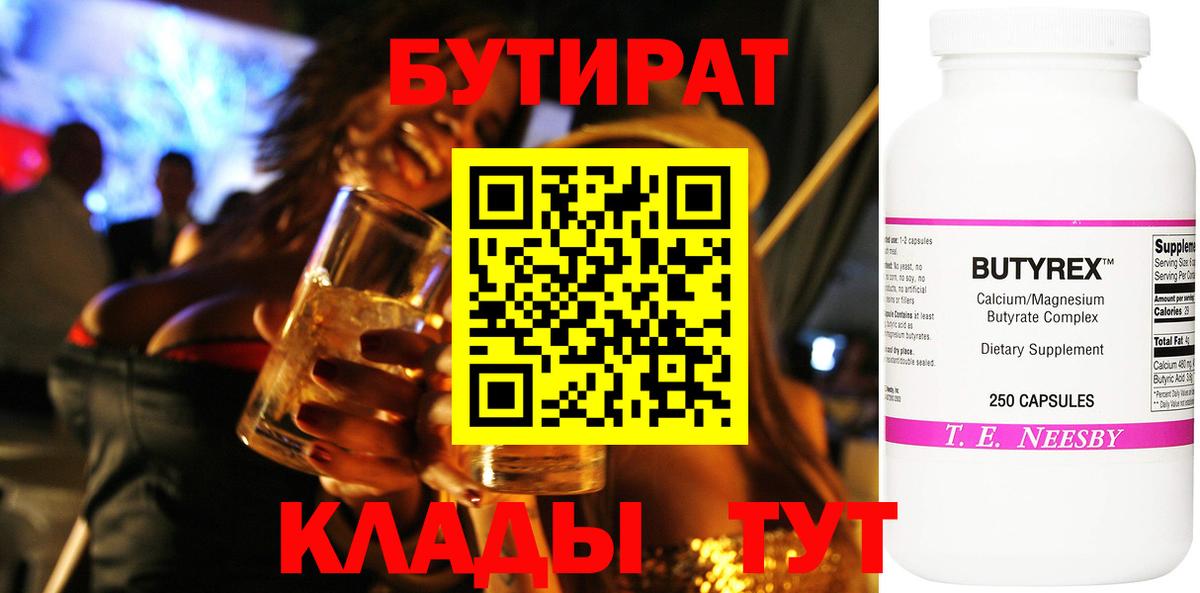 Ишим  Бутират бутик  БУТИРАТ  Вход с VPN 