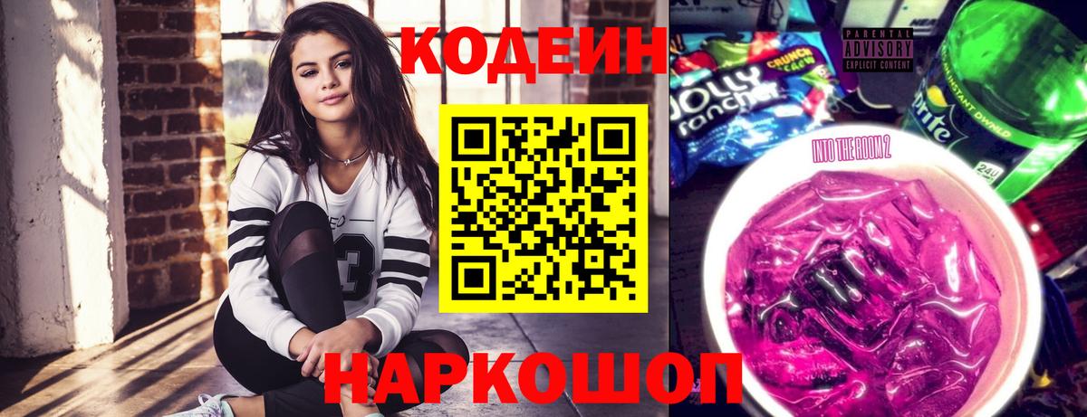 Кодеин напиток Lean (лин) Ишим