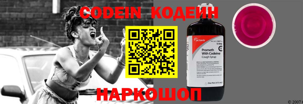 Ишим  Кодеиновый сироп Lean напиток Lean (лин)  Вход с VPN  Кодеиновый сироп Lean Purple Drank 