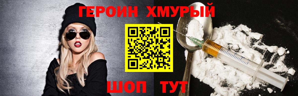 ГЕРОИН Heroin  Вход с VPN  Героин  Ишим 