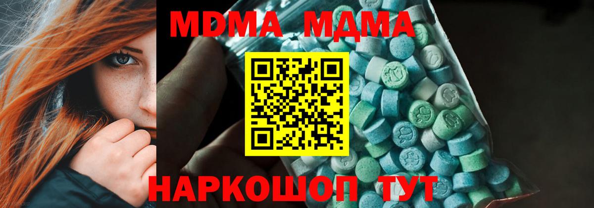 МДМА молли  Вход с VPN  Ишим  MDMA VHQ 